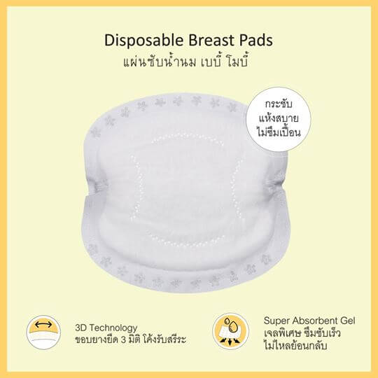 Baby Moby แผ่นซับน้ำนม Diaposable Breast Pads