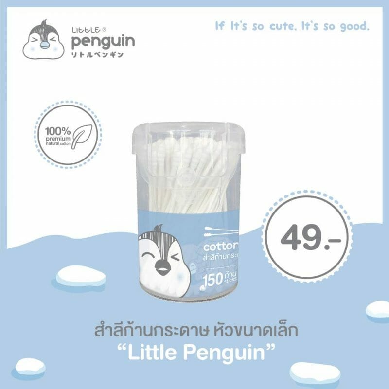 Little Penguin สำลีก้านกระดาษหัวเล็ก 150 ก้าน