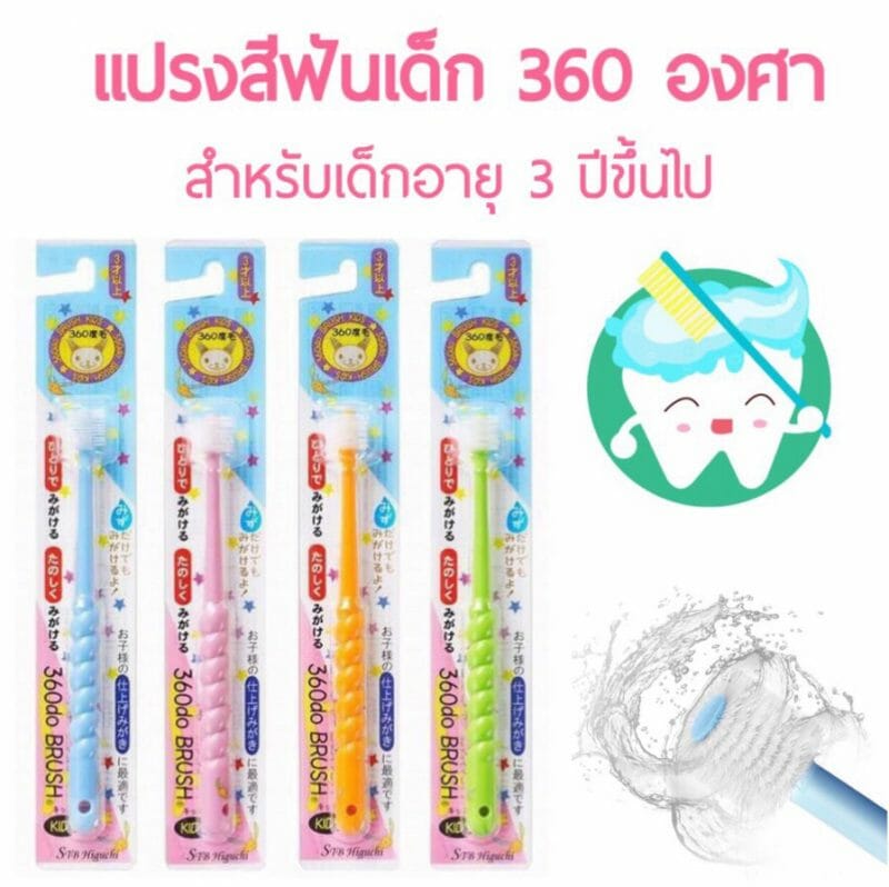 แปรงสีฟัน 360 องศา สีฟ้า (เด็ก 3+ ปี) | STB Higuchi 360do Brush