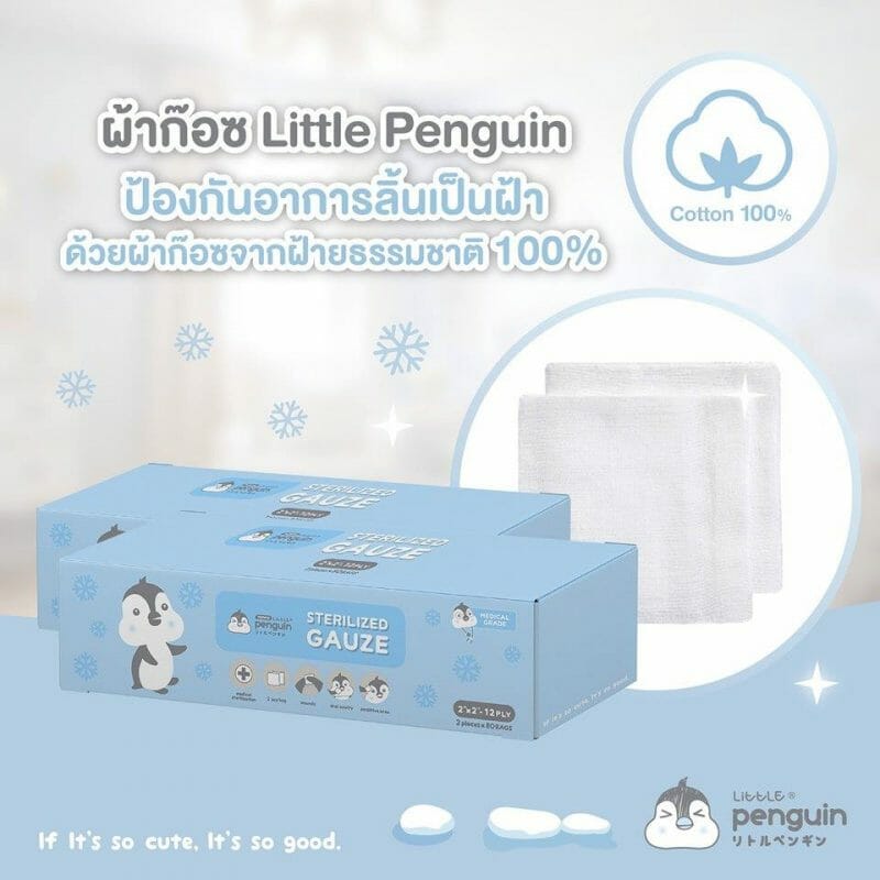 Little Penguin | ผ้าก๊อซ เช็ดลิ้นสเตอไรส์ (1 กล่อง 160 ชิ้น)