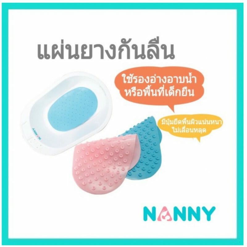 Nanny – ซิลิโคนกันลื่น สำหรับอาบน้ำเด็ก (สีชมพู), 2 ชิ้น