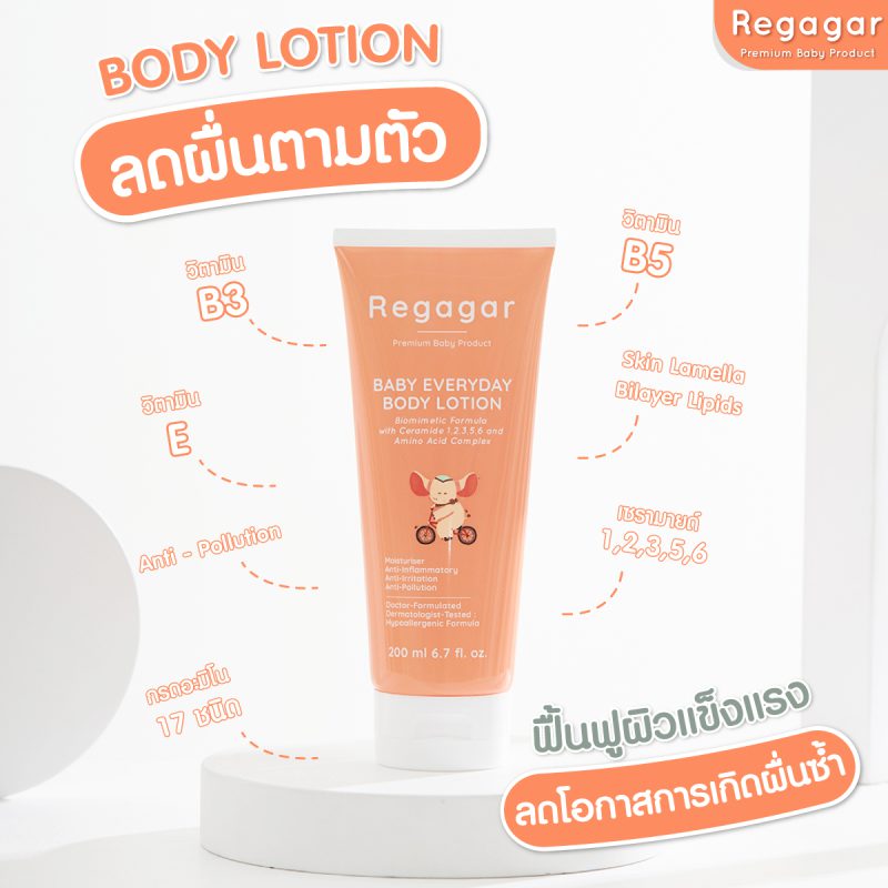 Regagar โลชั่นทาผิวเด็ก 200 mL (Baby everyday Body lotion), 2 ชิ้น