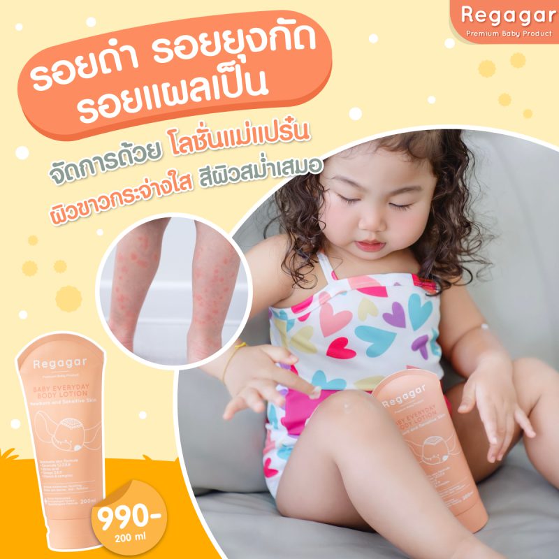 Regagar โลชั่นทาผิวเด็ก 200 mL (Baby everyday Body lotion), 2 ชิ้น Regagar โลชั่นทาผิวเด็ก 200 mL (Baby everyday Body lotion), 2 ชิ้น - %e0%b8%84%e0%b8%a3%e0%b8%b5%e0%b8%a1%e0%b8%9a%e0%b8%b3%e0%b8%a3%e0%b8%b8%e0%b8%87%e0%b8%9c%e0%b8%b4%e0%b8%a7 -