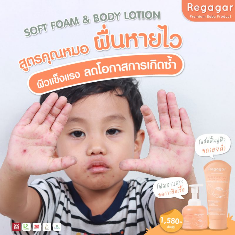 Regagar โลชั่นทาผิวเด็ก 200 mL (Baby everyday Body lotion), 2 ชิ้น Regagar โลชั่นทาผิวเด็ก 200 mL (Baby everyday Body lotion), 2 ชิ้น - %e0%b8%84%e0%b8%a3%e0%b8%b5%e0%b8%a1%e0%b8%9a%e0%b8%b3%e0%b8%a3%e0%b8%b8%e0%b8%87%e0%b8%9c%e0%b8%b4%e0%b8%a7 -
