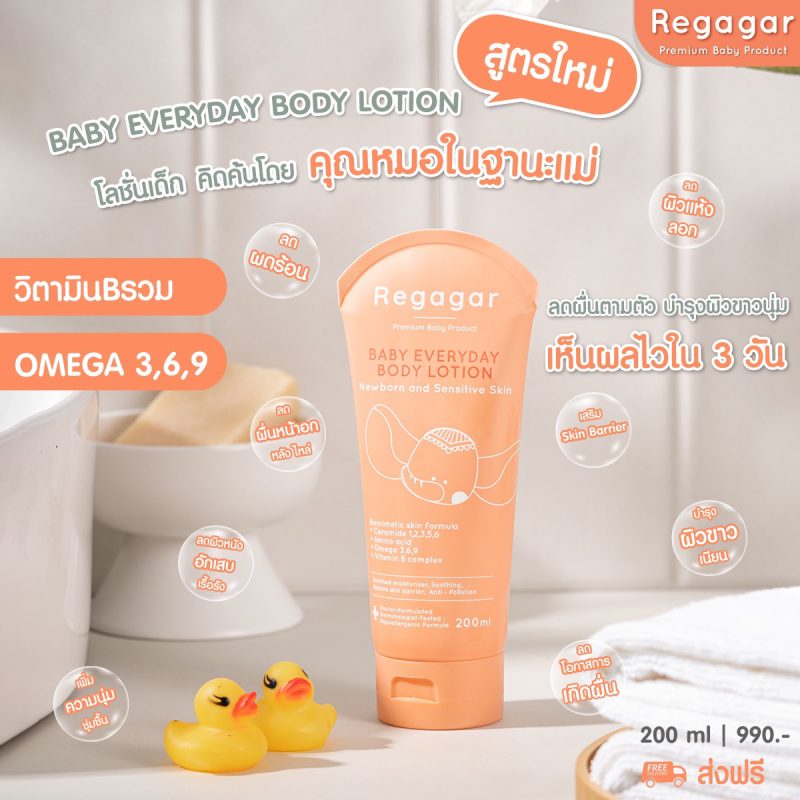 Regagar โลชั่นทาผิวเด็ก 200 mL (Baby everyday Body lotion), 2 ชิ้น Regagar โลชั่นทาผิวเด็ก 200 mL (Baby everyday Body lotion), 2 ชิ้น - %e0%b8%84%e0%b8%a3%e0%b8%b5%e0%b8%a1%e0%b8%9a%e0%b8%b3%e0%b8%a3%e0%b8%b8%e0%b8%87%e0%b8%9c%e0%b8%b4%e0%b8%a7 -