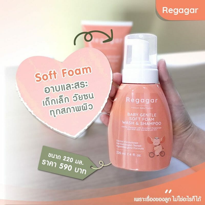 Regagar -โฟมอาบน้ำและสระผม สำหรับเด็กเล็ก 220 mL (Baby gentle soft foam wash and shampoo), 2 ชิ้น