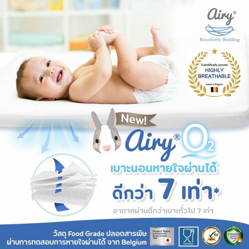 Airy เบาะนอนหายใจผ่านได้ – รุ่น O2 ขนาด S/65 (Baby Breathable Mattress)