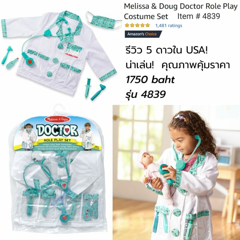 Melissa & Doug – รุ่น 4839 Doctor Role Play Costume ชุดแฟนซีคุณหมอ