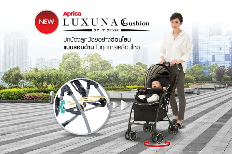 APRICA รถเข็นเด็ก รุ่น LUXUNA CUSHION สีเทาอ่อน (New Grey)| ประกัน