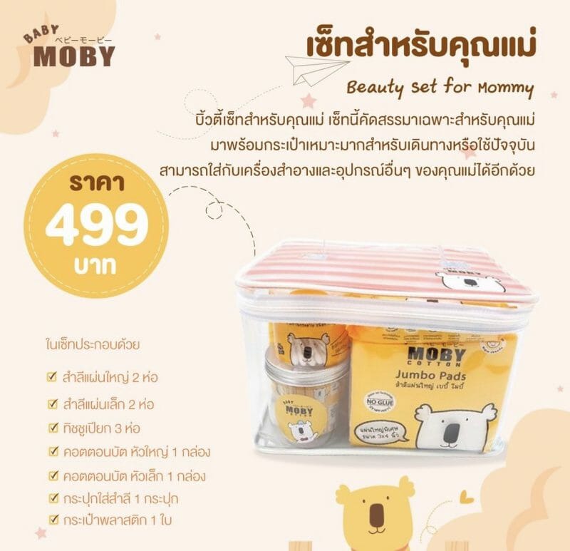 Baby Moby Beauty Set