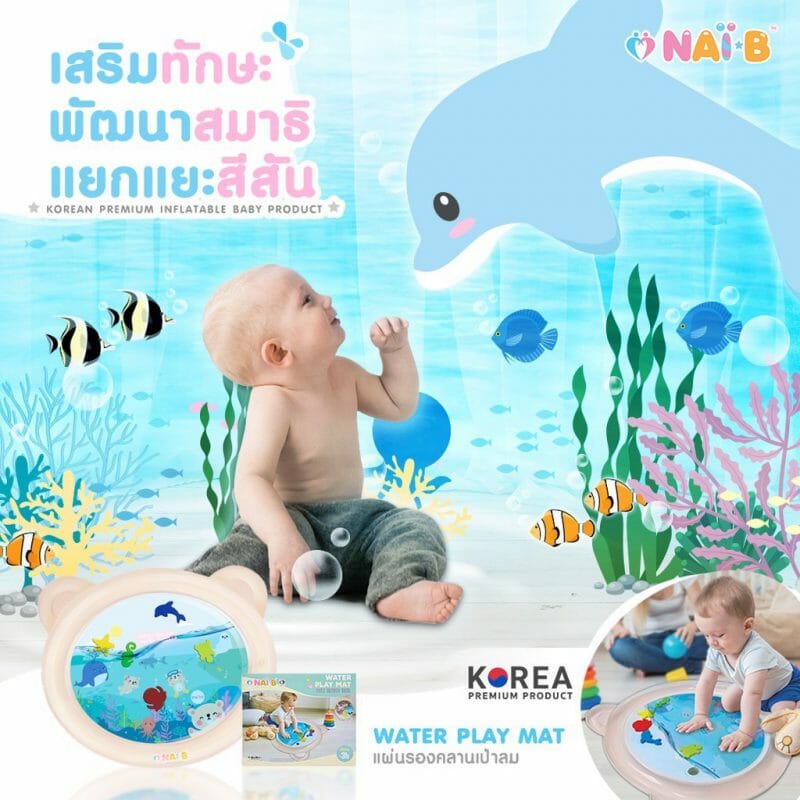 NAI-B Water Play Mat – แผ่นรองเล่นเป่าลม