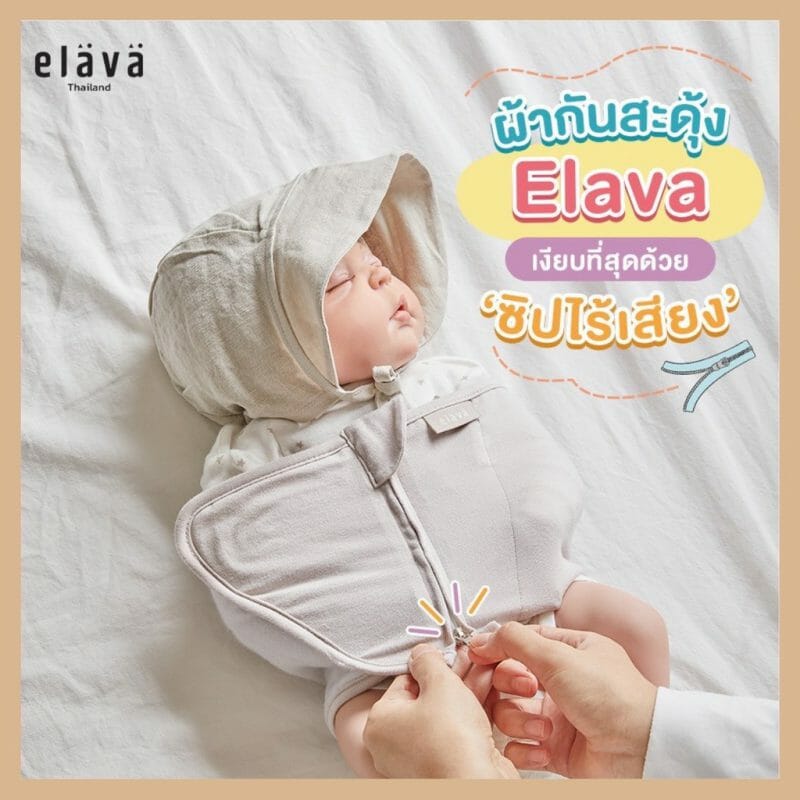 Elava ผ้ากันสะดุ้ง รุ่น Cotton (สีเทา)