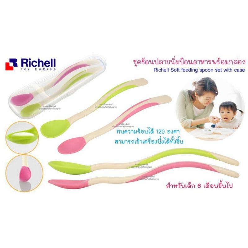Richell – ชุดช้อนปลายนิ่ม สำหรับป้อนซุปและป้อนข้าว รุ่น ND soft พร้อมกล่องพาพา (Soft Feeding Spoon Set with) 5m+, 2 ชิ้น