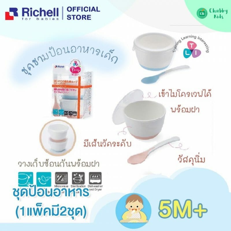 Richell – ชุดชามป้อนอาหารเด็ก (TLI Series Weaning Starter Cup) 5m+, 2 ชิ้น