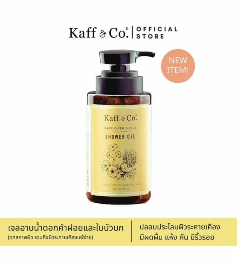Kaff & Co. Safflower & Cica Soothing Shower Gel 300ml เจลอาบน้ำดอกคำฝอยและใบบัวบก สำหรับผิวแห้ง ระคายเคืองและบอบบาง, 2 ชิ้น