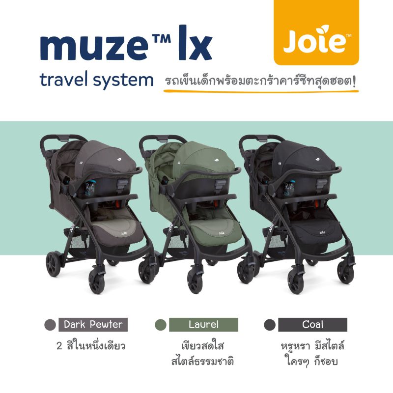 Joie รถเข็นเด็ก พร้อมตระกร้าคาร์ซีท รุ่น Travel System Muze Lx Ts W/Juva (สีเทา หรือ สีเขียว) *ราคานี้เฉพาะสมาชิกเท่านั้น*