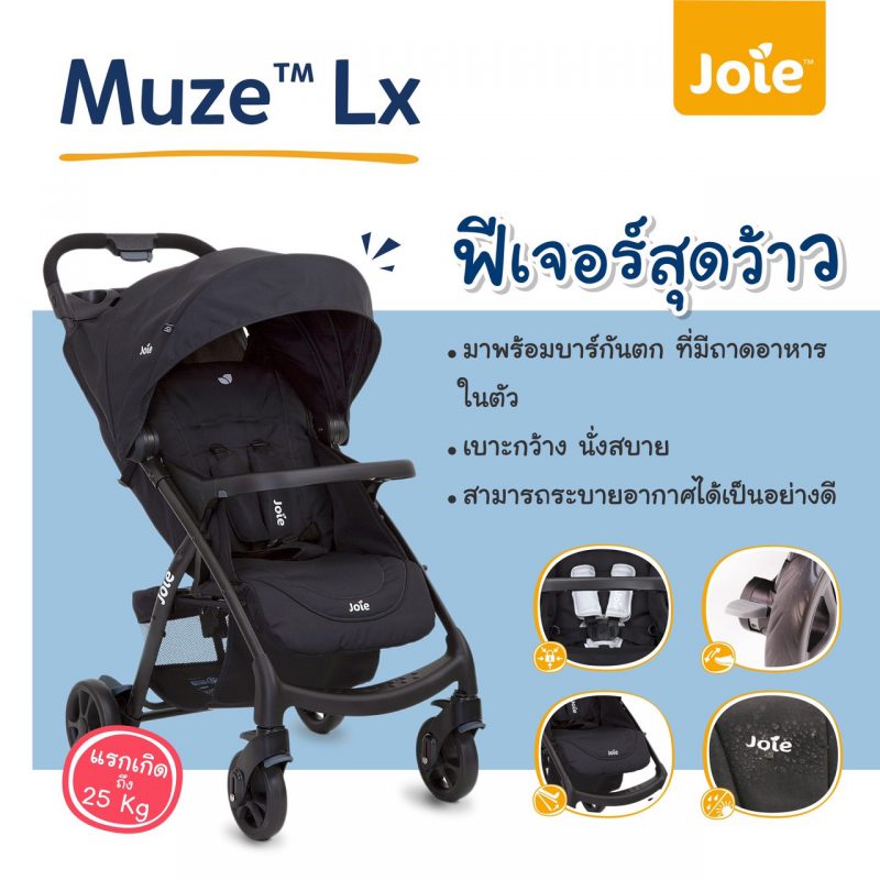 Joie รถเข็นเด็กพับได้ รุ่น Muze LX สี Coal (ใช้ได้ตั้งแต่แรกเกิด) *ราคานี้เฉพาะสมาชิกเท่านั้น*