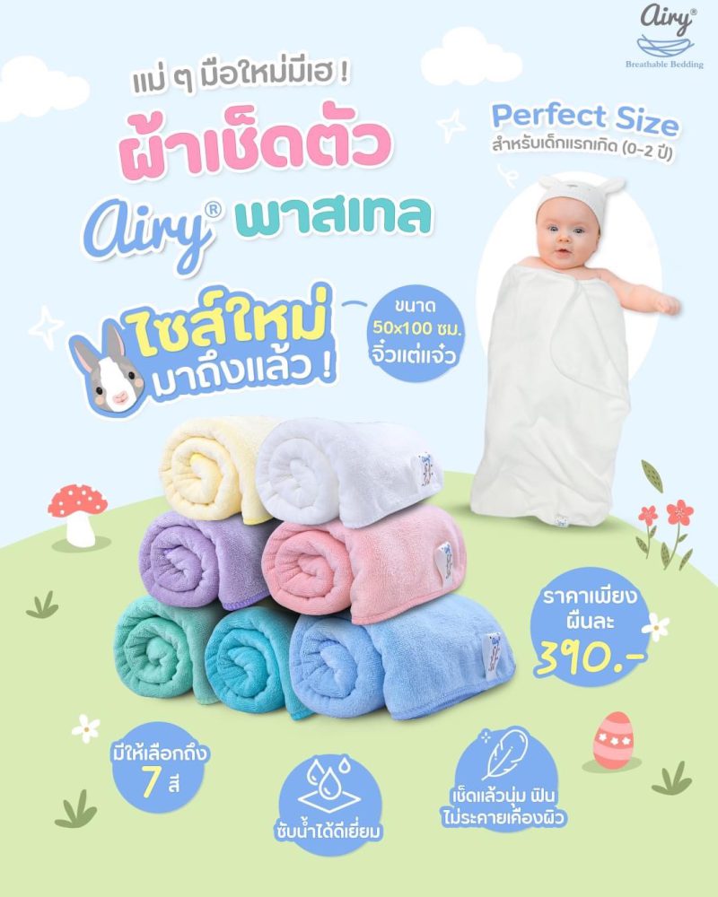 Airy – ผ้าเช็ดตัวไซส์ S  สำหรับเด็กแรกเกิด (0-2 ปี)  ขนาด 50×100 ซม.,3 ชิ้น (คละสี)